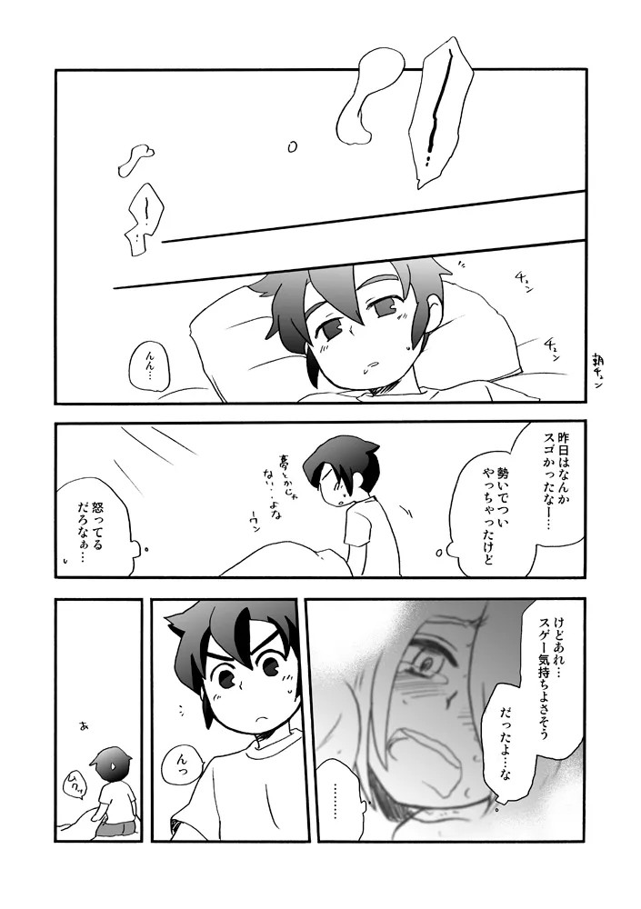 きりがくれたかや Page.14