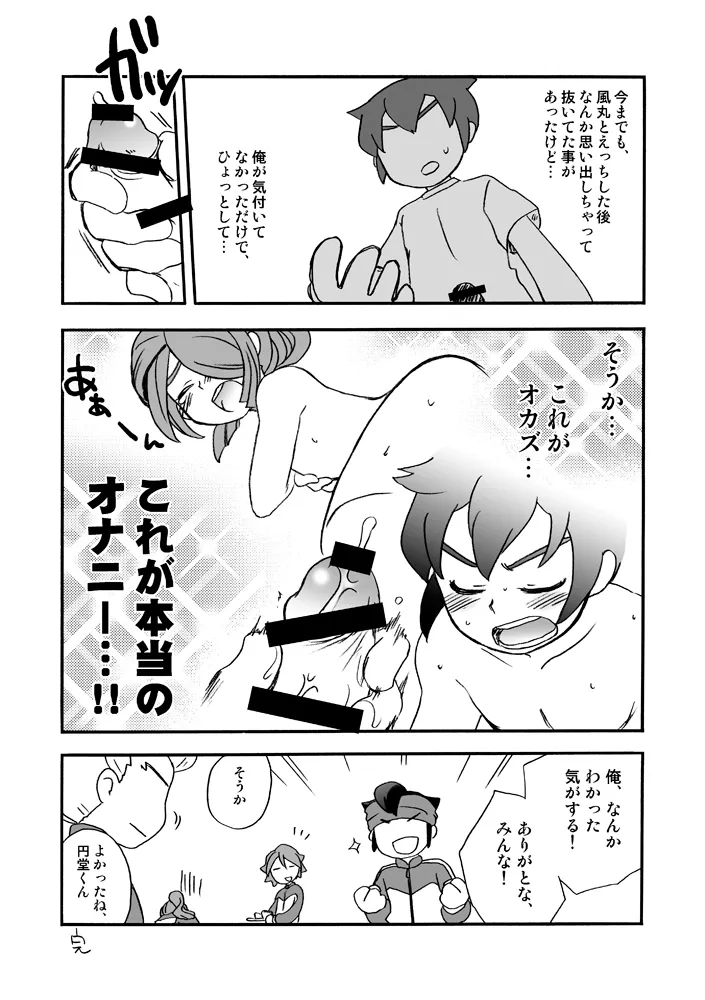 きりがくれたかや Page.16