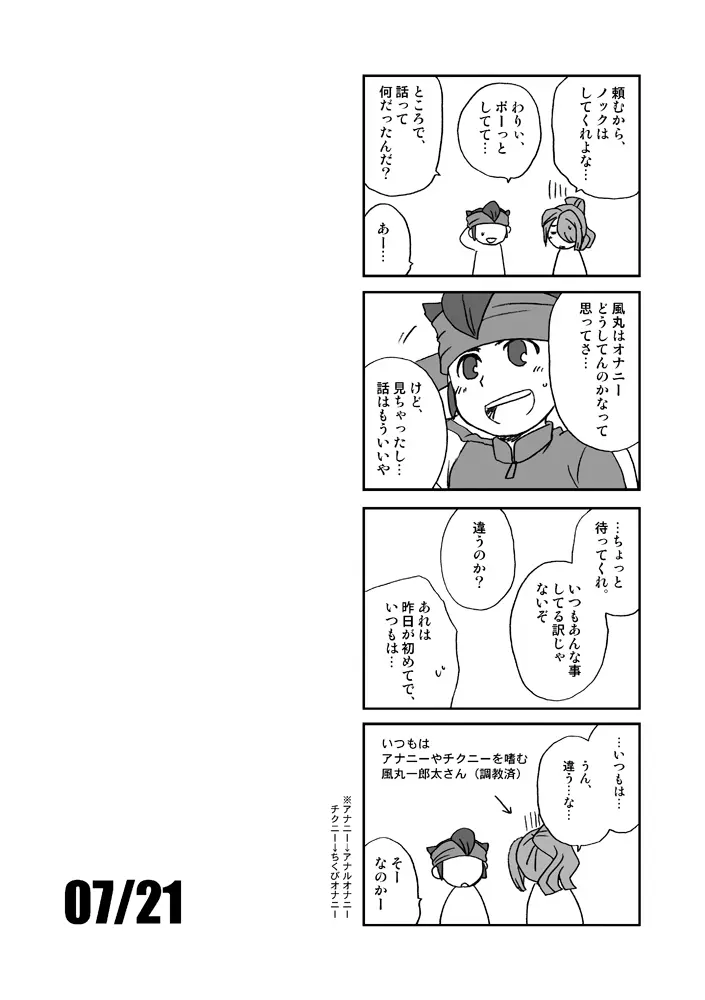 きりがくれたかや Page.17