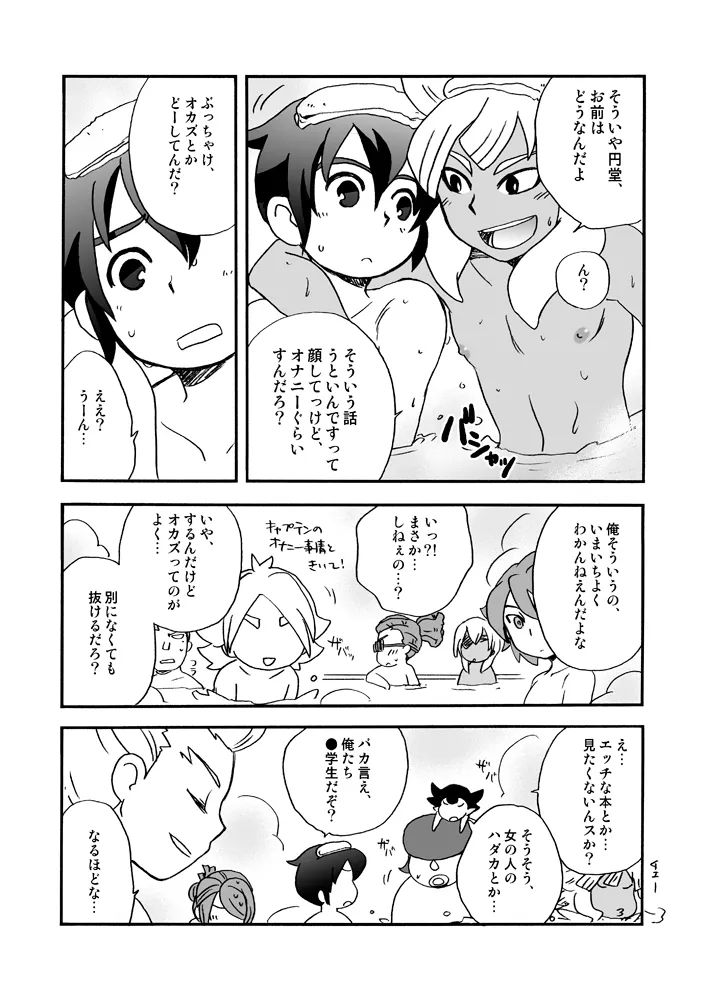 きりがくれたかや Page.3