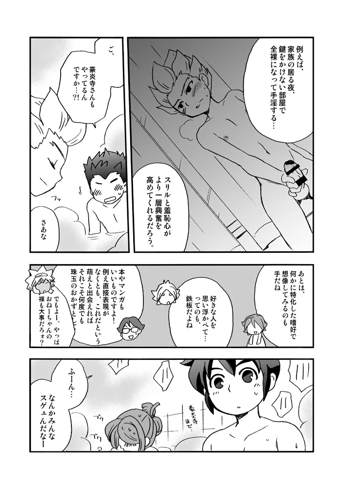 きりがくれたかや Page.6