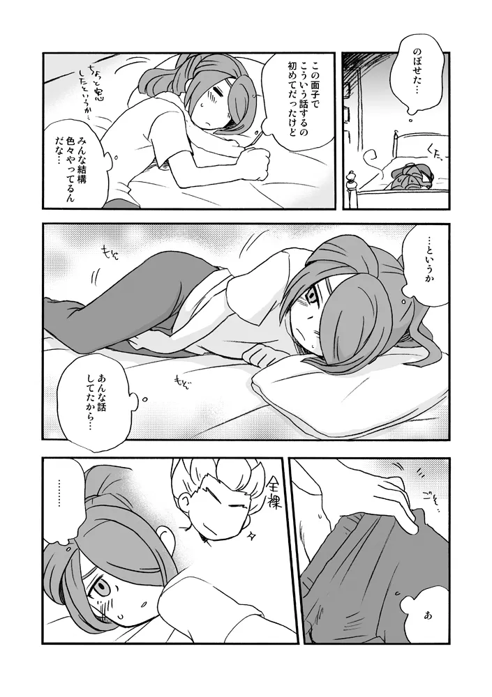 きりがくれたかや Page.7