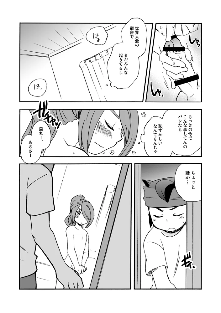 きりがくれたかや Page.9