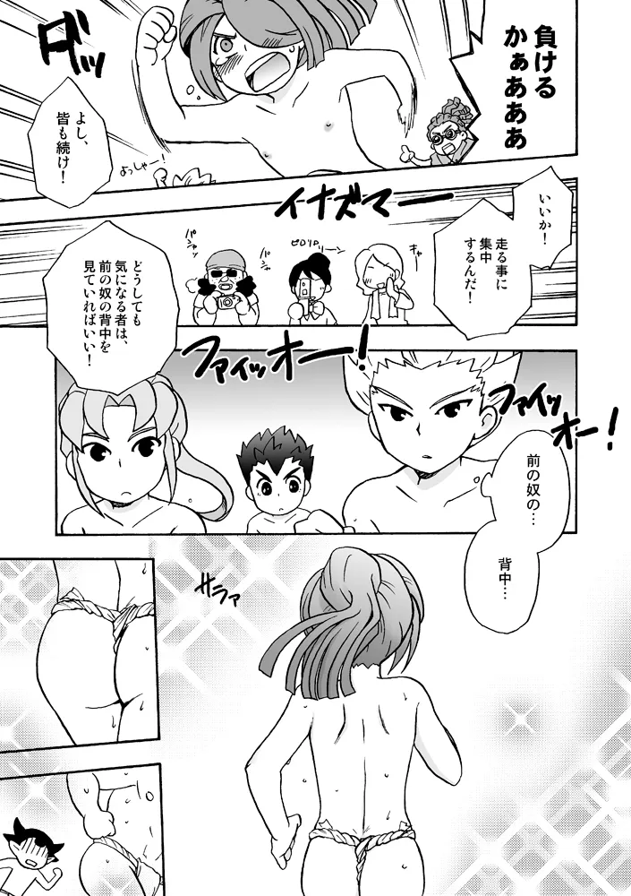 あいつは褌ボーイ Page.10