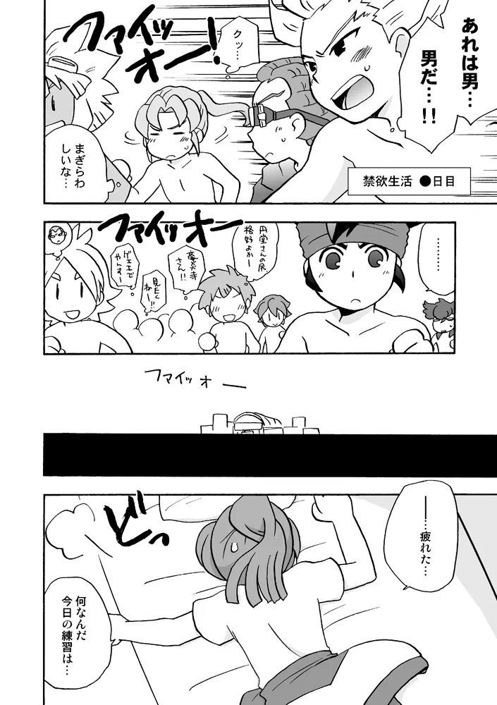 あいつは褌ボーイ Page.11
