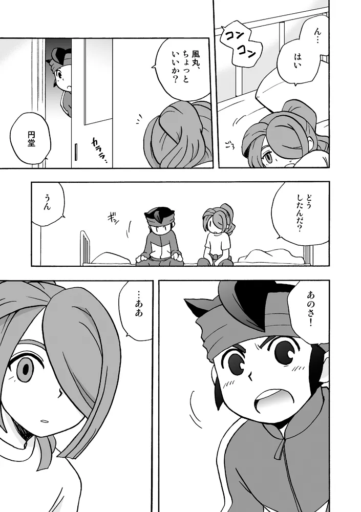 あいつは褌ボーイ Page.12