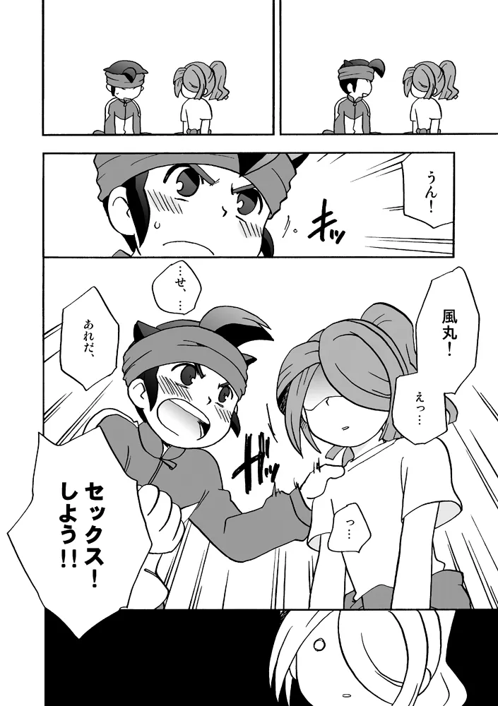 あいつは褌ボーイ Page.13