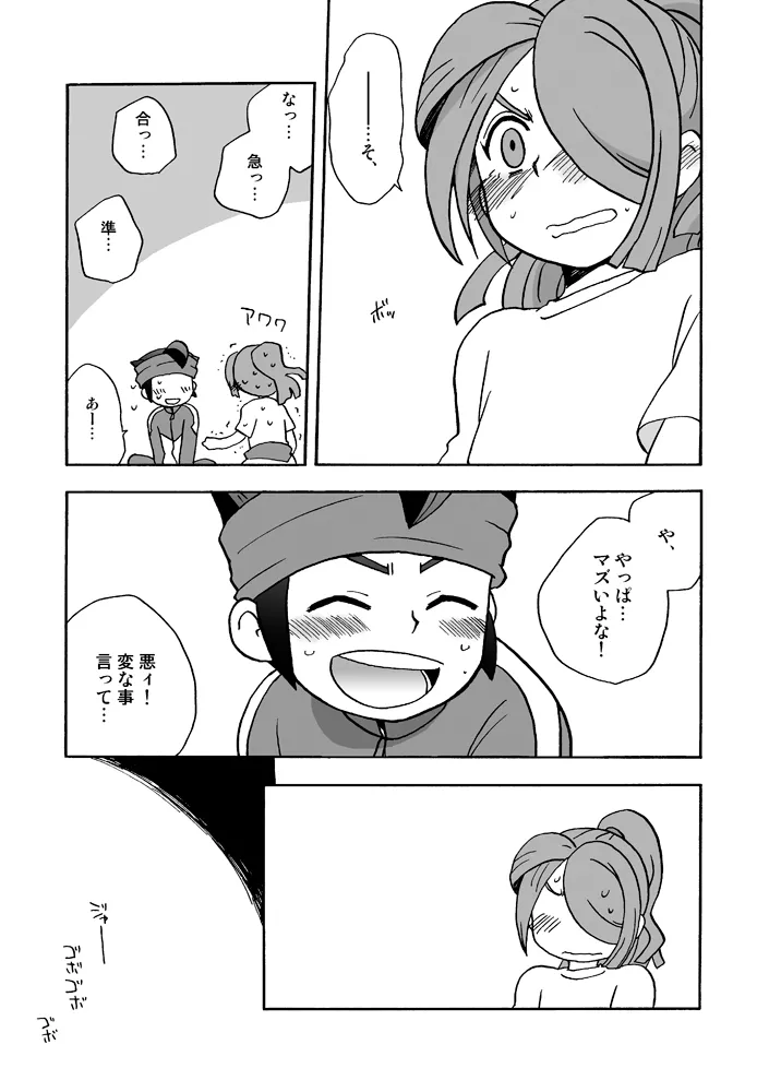 あいつは褌ボーイ Page.14