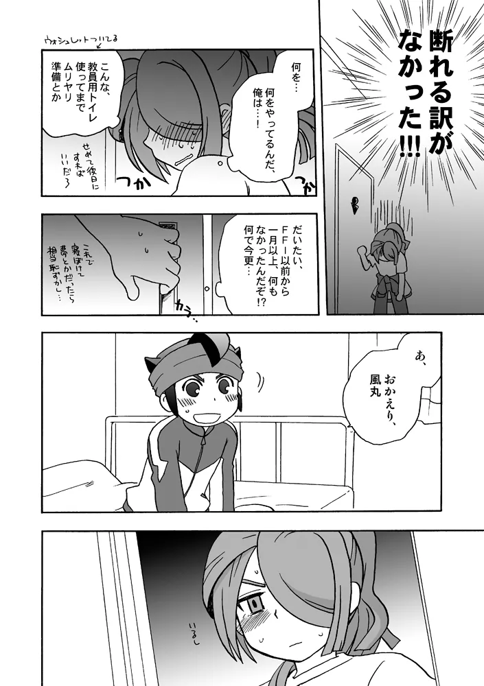 あいつは褌ボーイ Page.15