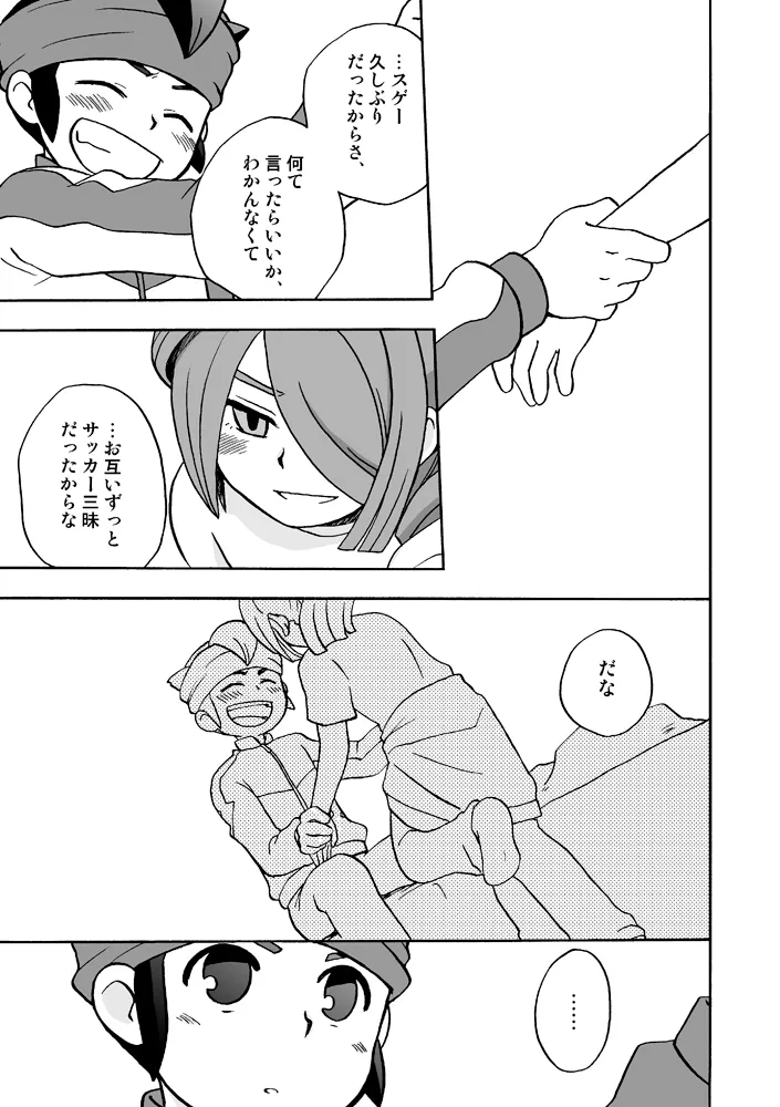 あいつは褌ボーイ Page.16