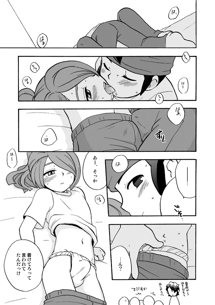 あいつは褌ボーイ Page.18