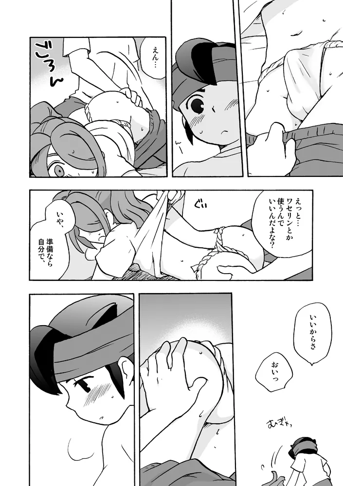 あいつは褌ボーイ Page.19