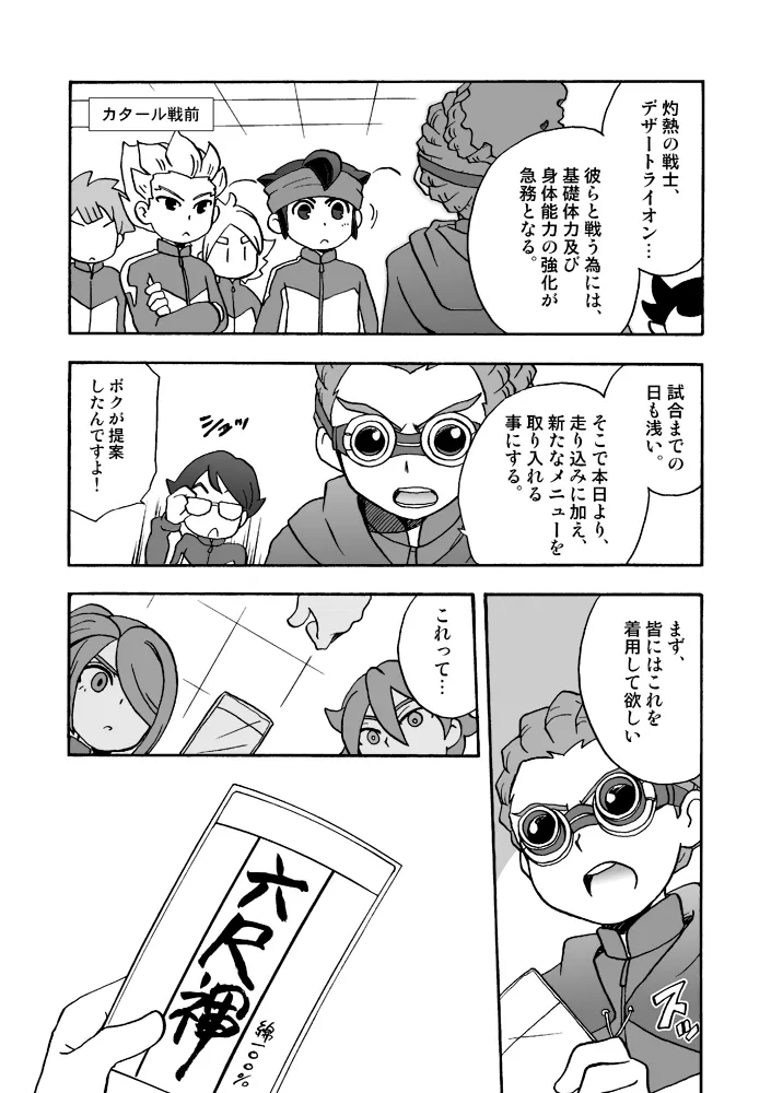 あいつは褌ボーイ Page.2