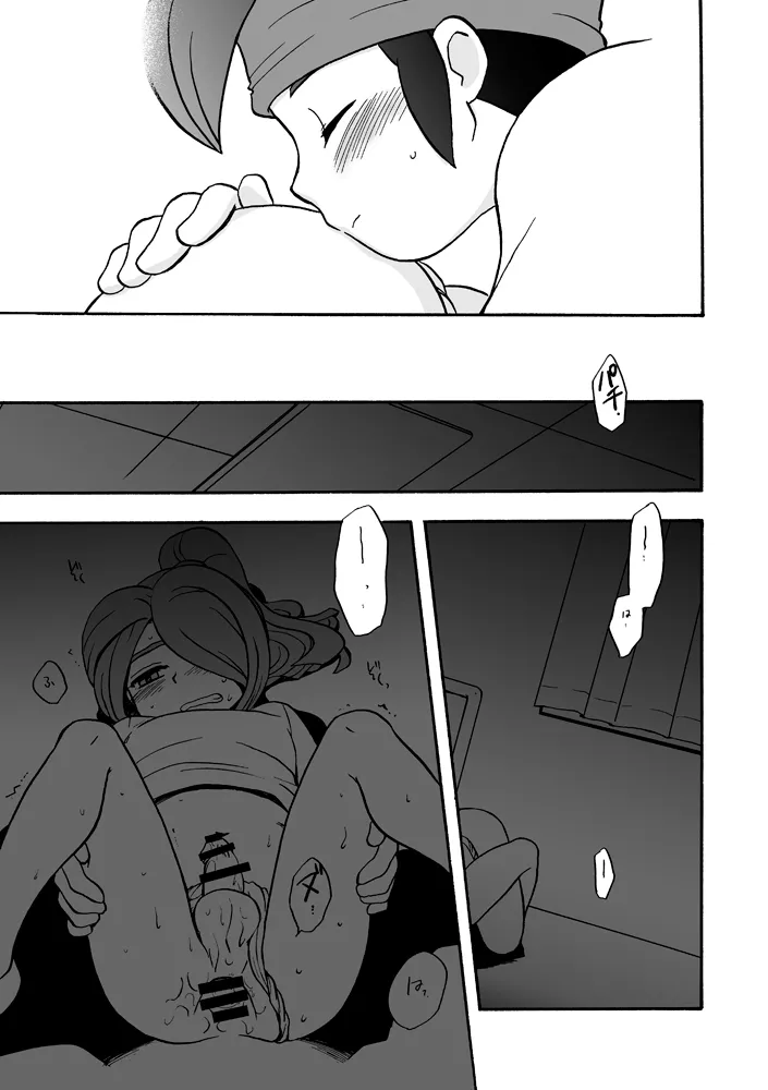 あいつは褌ボーイ Page.20