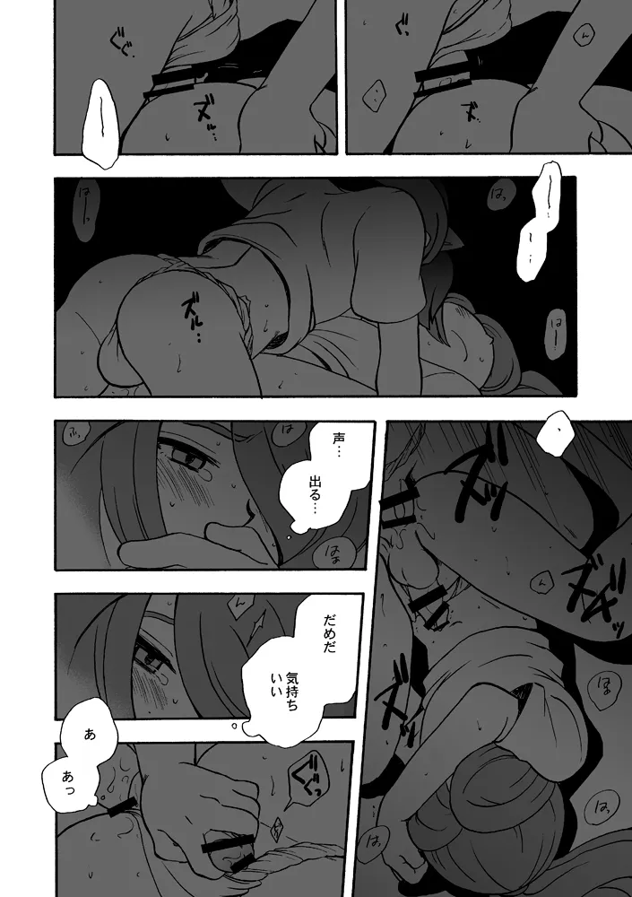 あいつは褌ボーイ Page.21