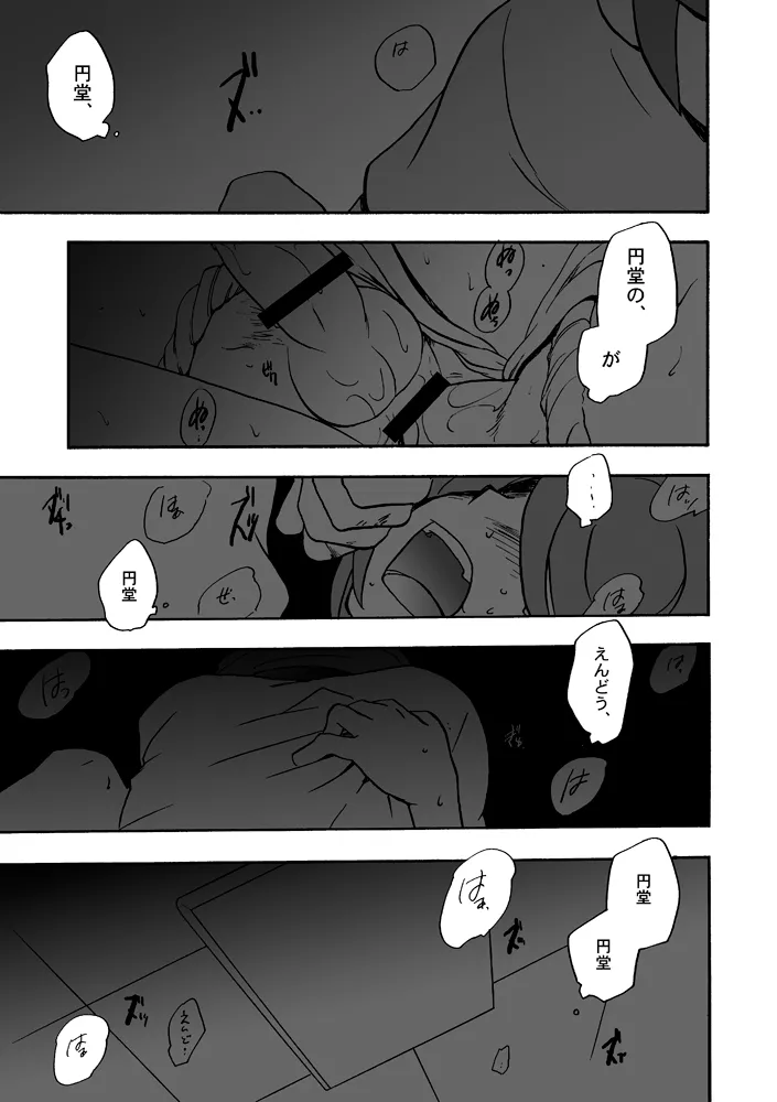 あいつは褌ボーイ Page.22