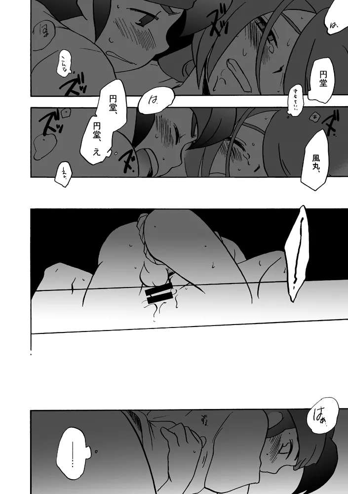 あいつは褌ボーイ Page.23