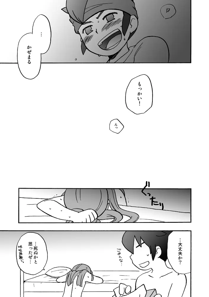 あいつは褌ボーイ Page.24