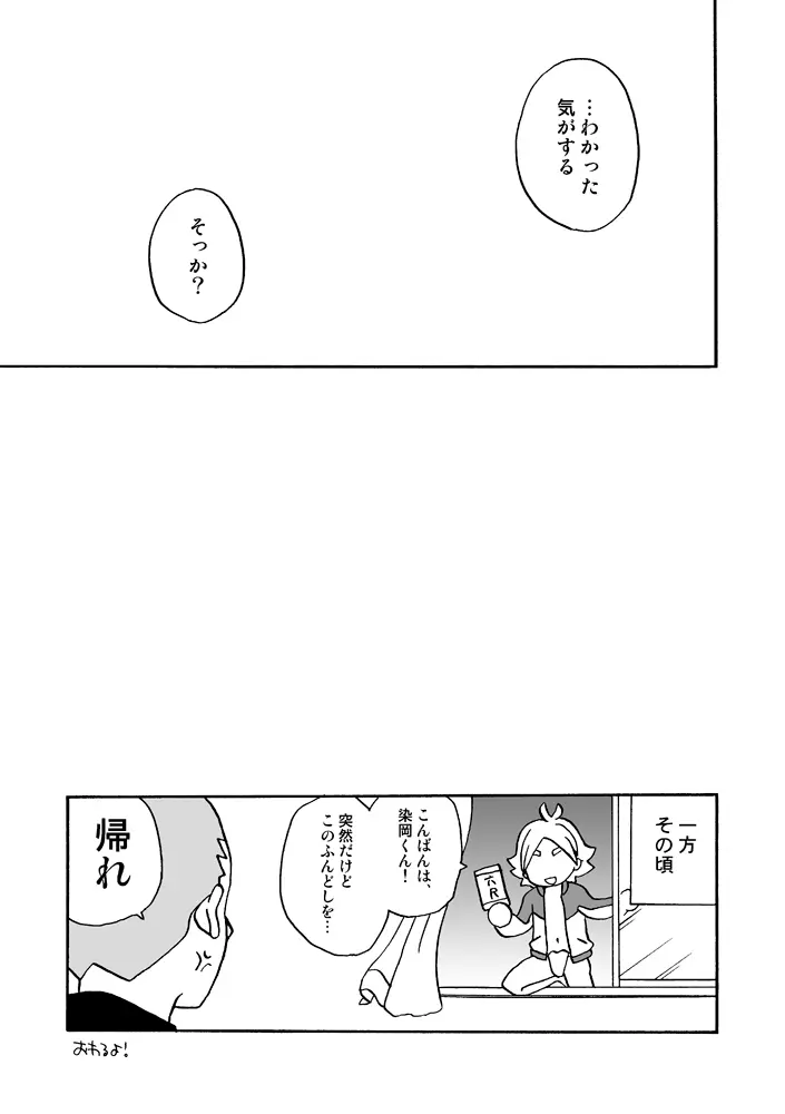 あいつは褌ボーイ Page.26