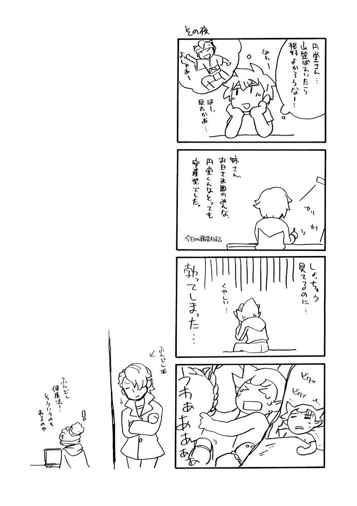 あいつは褌ボーイ Page.27