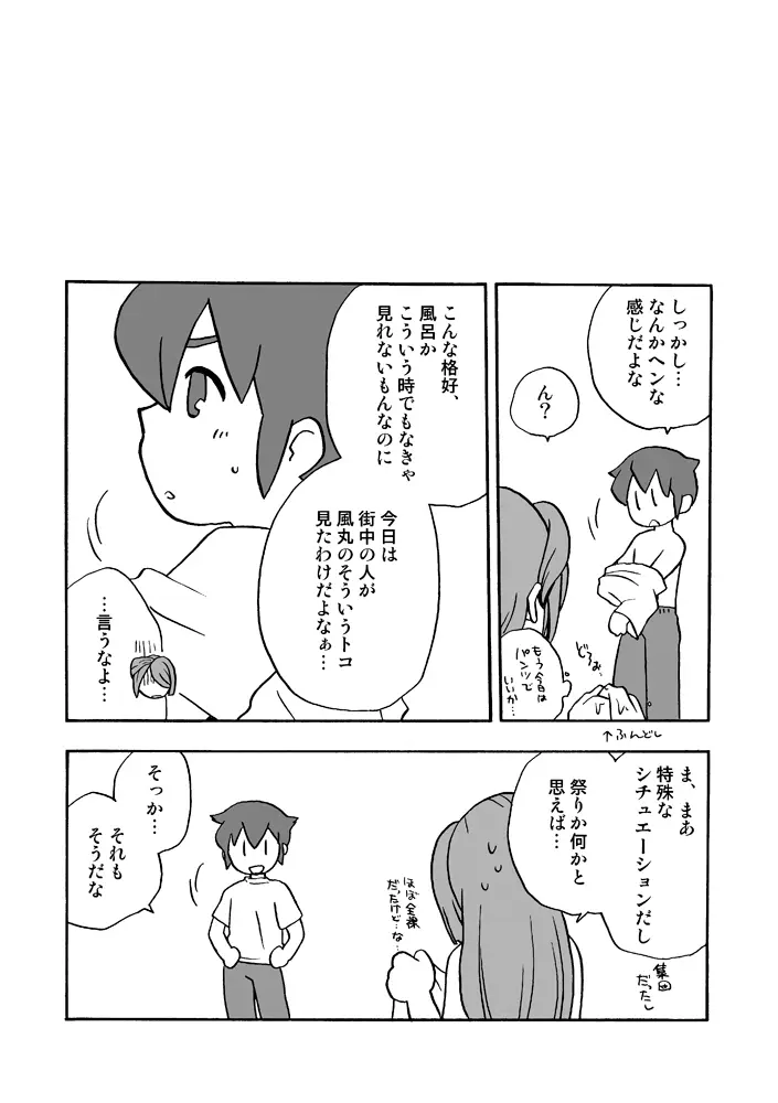 あいつは褌ボーイ Page.28