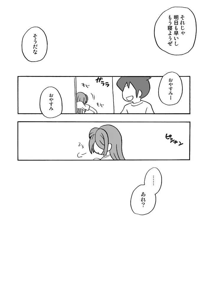 あいつは褌ボーイ Page.29