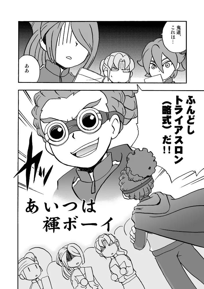 あいつは褌ボーイ Page.3