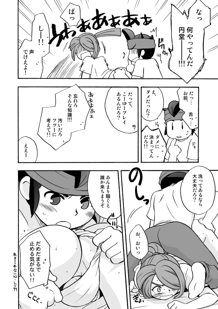 あいつは褌ボーイ Page.31