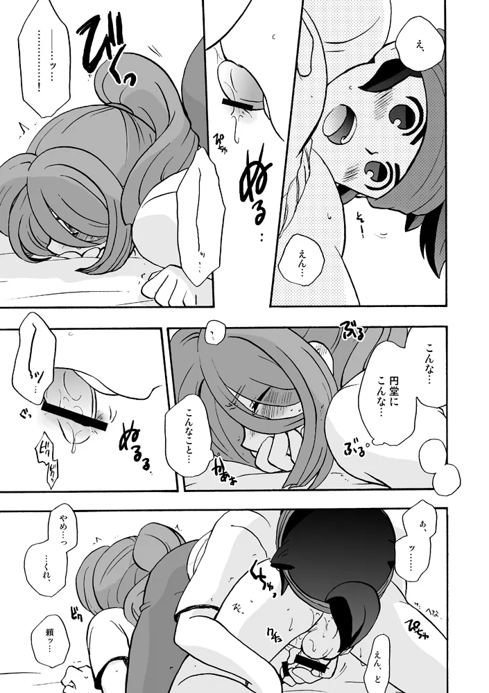 あいつは褌ボーイ Page.32