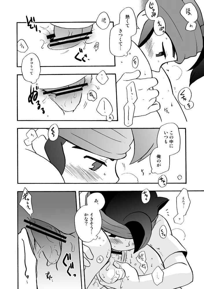 あいつは褌ボーイ Page.33