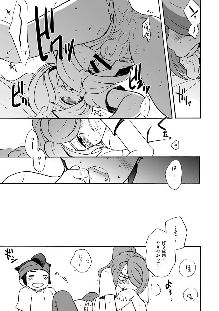 あいつは褌ボーイ Page.34