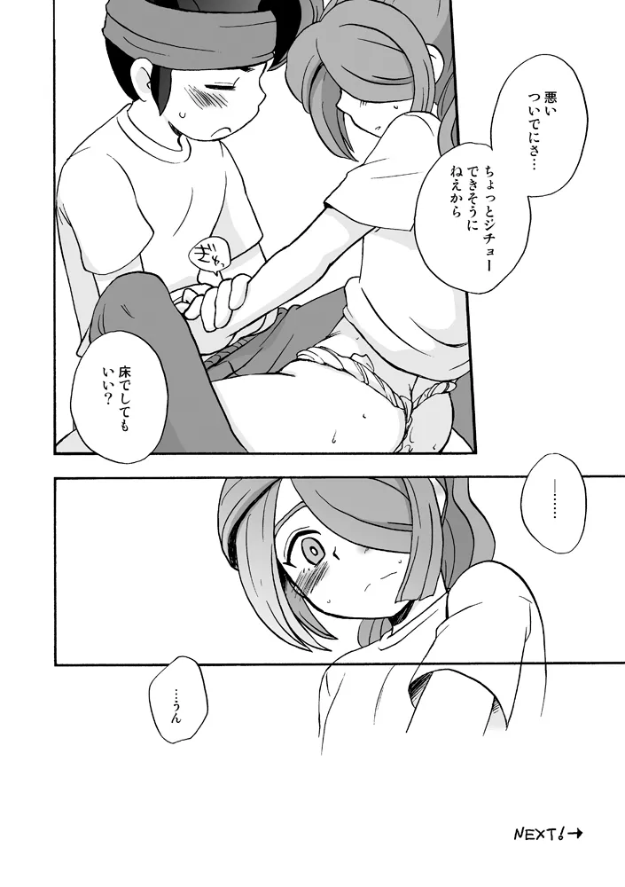 あいつは褌ボーイ Page.35