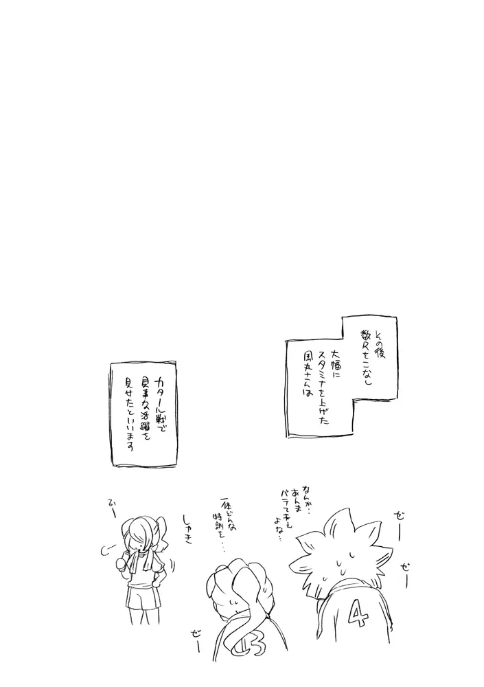 あいつは褌ボーイ Page.36