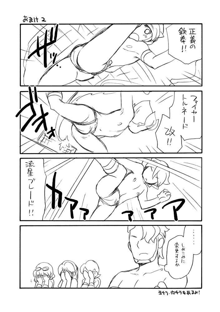 あいつは褌ボーイ Page.37