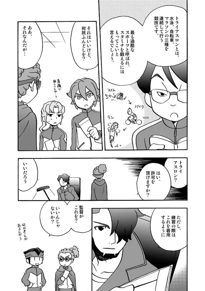 あいつは褌ボーイ Page.4