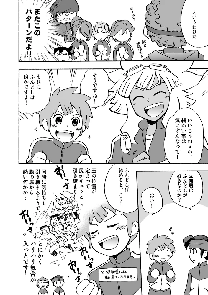 あいつは褌ボーイ Page.5