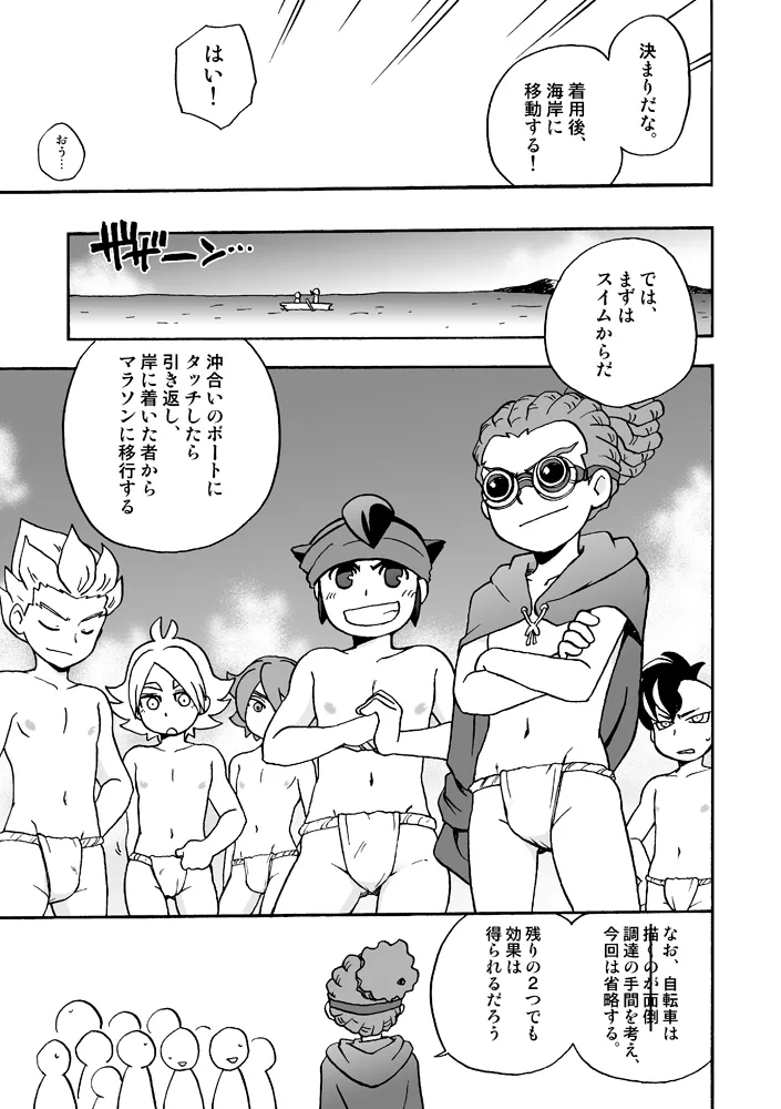 あいつは褌ボーイ Page.6
