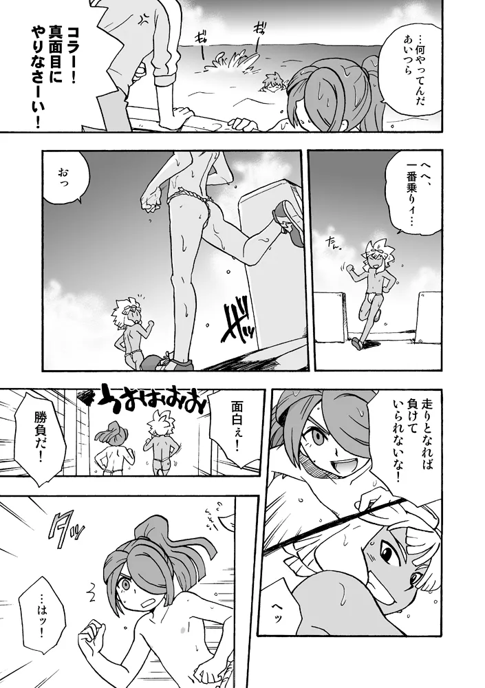 あいつは褌ボーイ Page.8