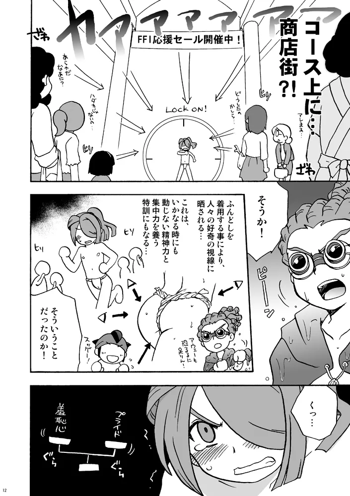 あいつは褌ボーイ Page.9