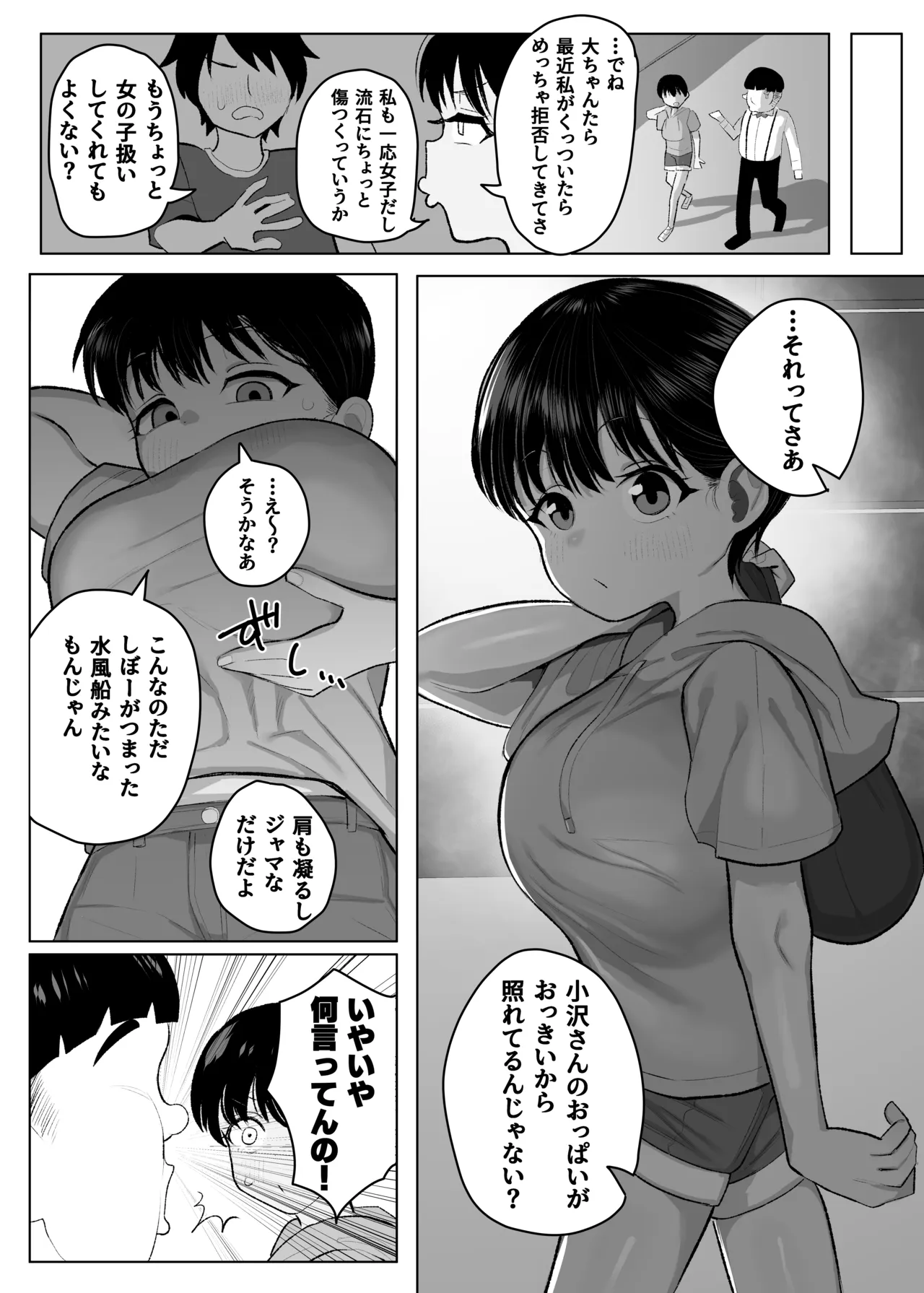 ●学生ボーイッシュ巨乳幼馴染が転校生に奪われる話 Page.10