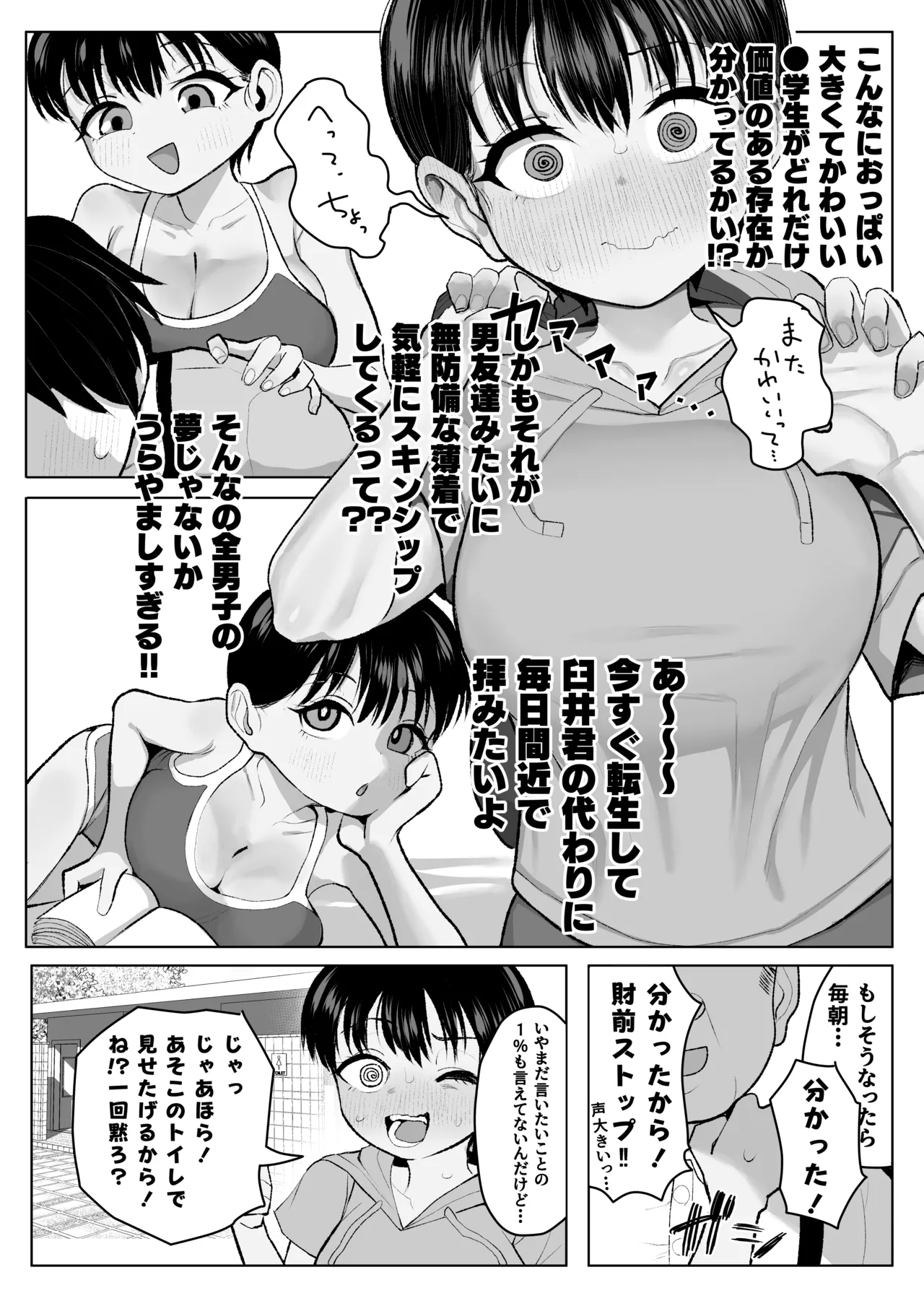 ●学生ボーイッシュ巨乳幼馴染が転校生に奪われる話 Page.11