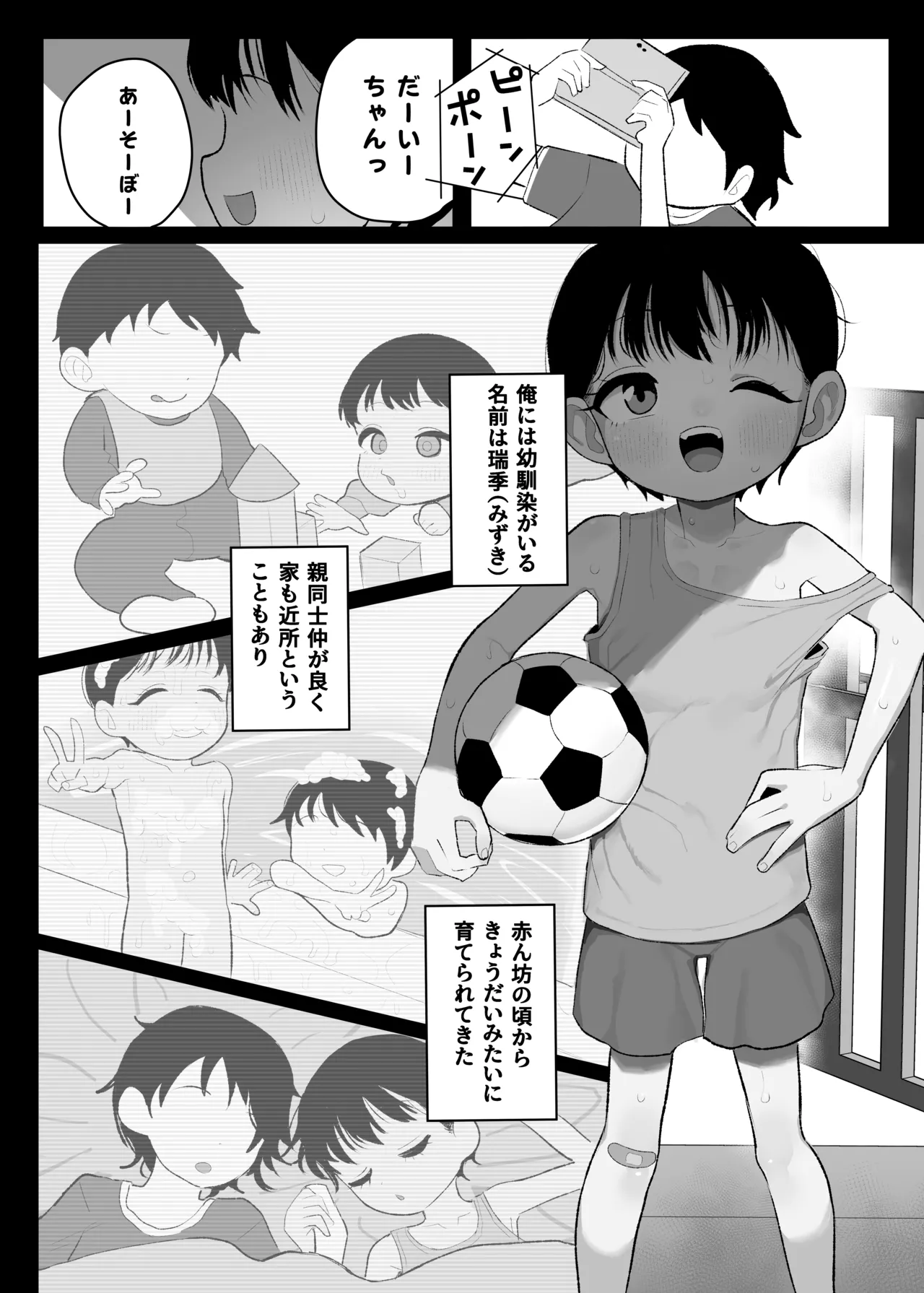 ●学生ボーイッシュ巨乳幼馴染が転校生に奪われる話 Page.2