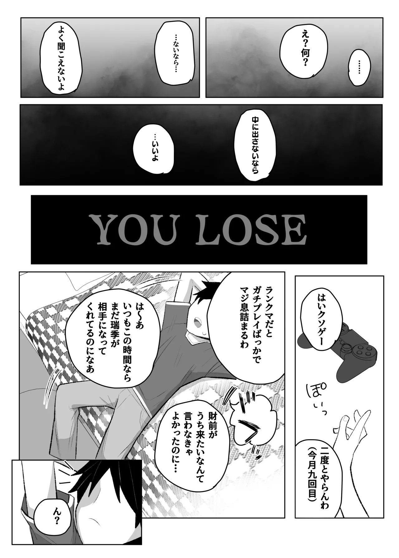 ●学生ボーイッシュ巨乳幼馴染が転校生に奪われる話 Page.21