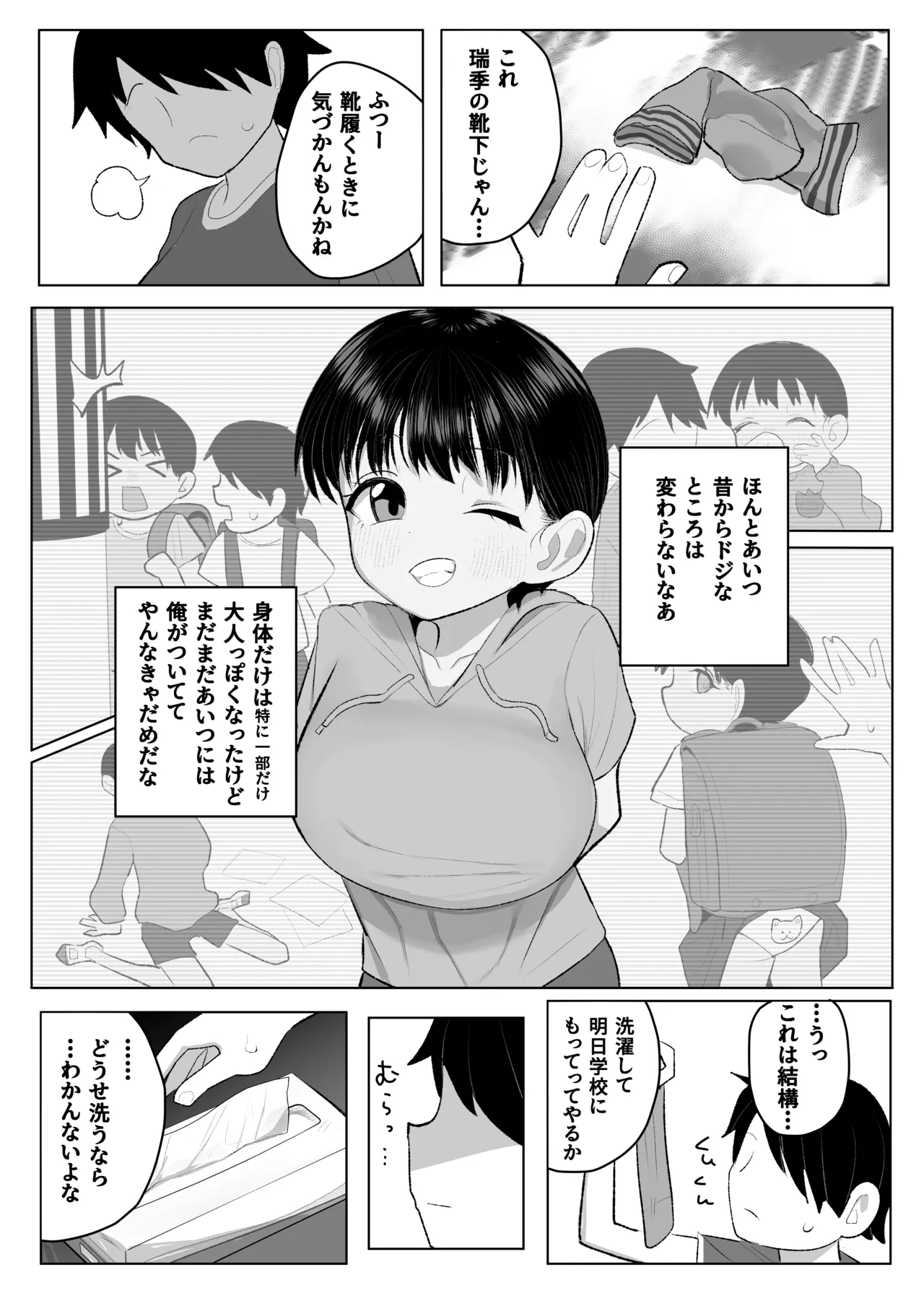 ●学生ボーイッシュ巨乳幼馴染が転校生に奪われる話 Page.22