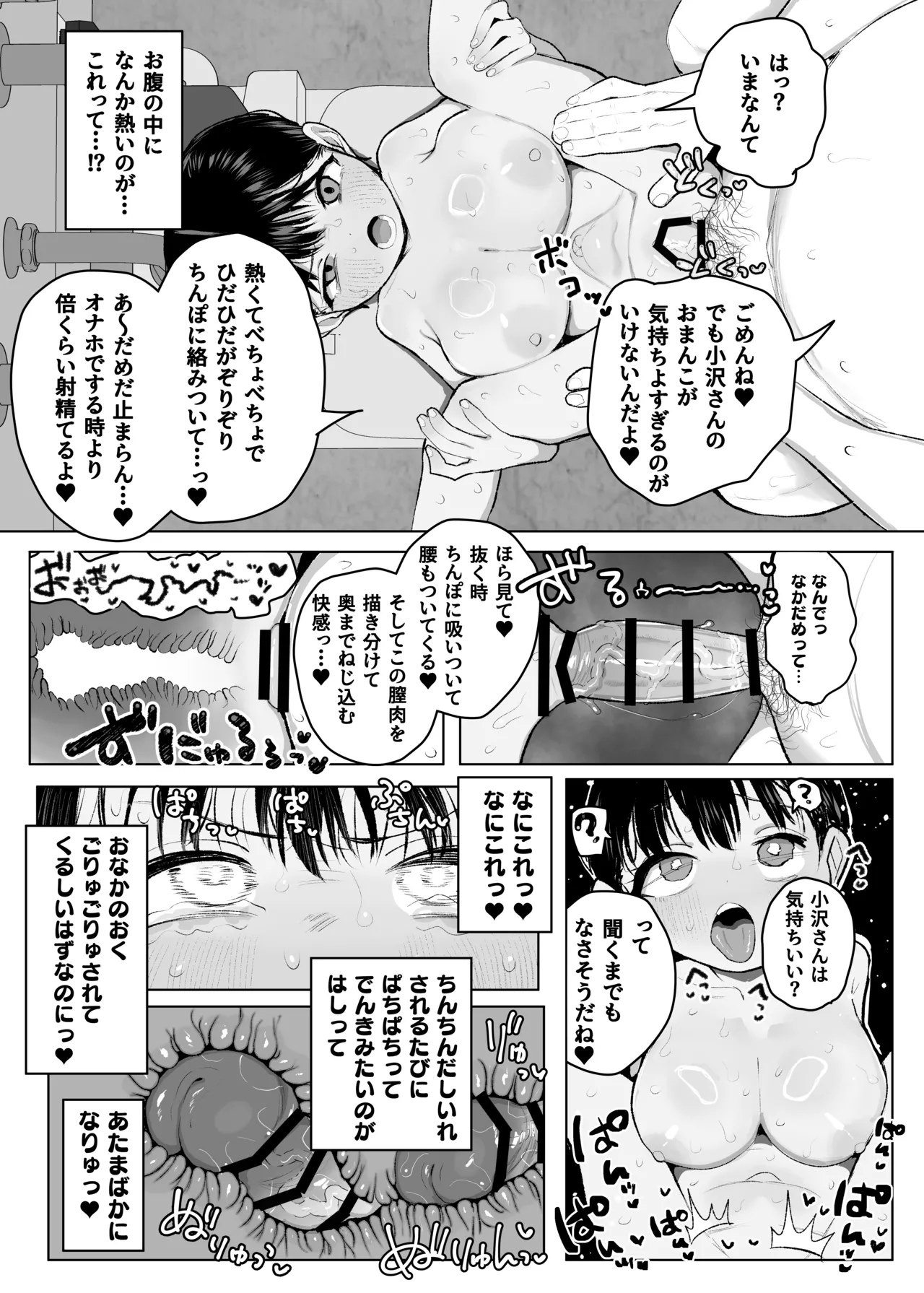 ●学生ボーイッシュ巨乳幼馴染が転校生に奪われる話 Page.24