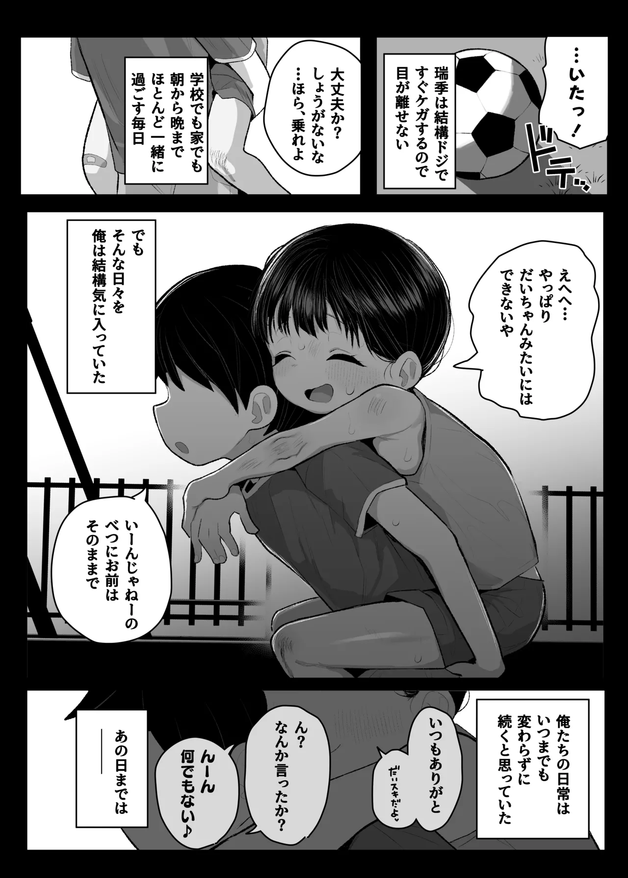 ●学生ボーイッシュ巨乳幼馴染が転校生に奪われる話 Page.3
