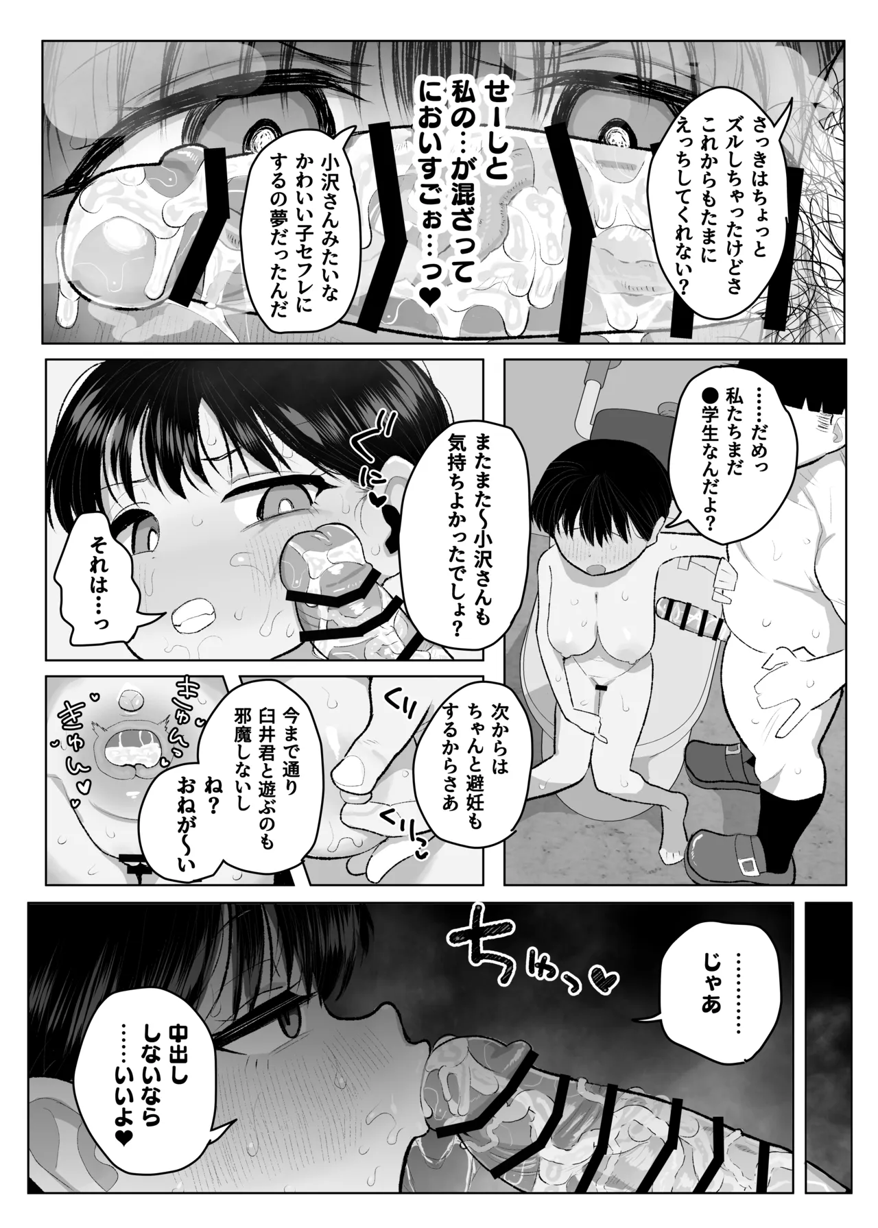●学生ボーイッシュ巨乳幼馴染が転校生に奪われる話 Page.31