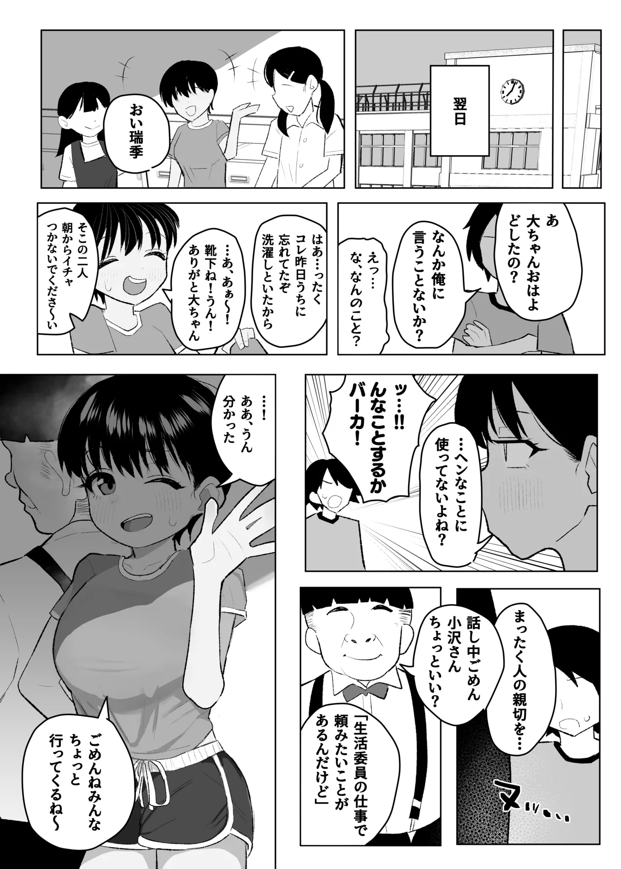●学生ボーイッシュ巨乳幼馴染が転校生に奪われる話 Page.32