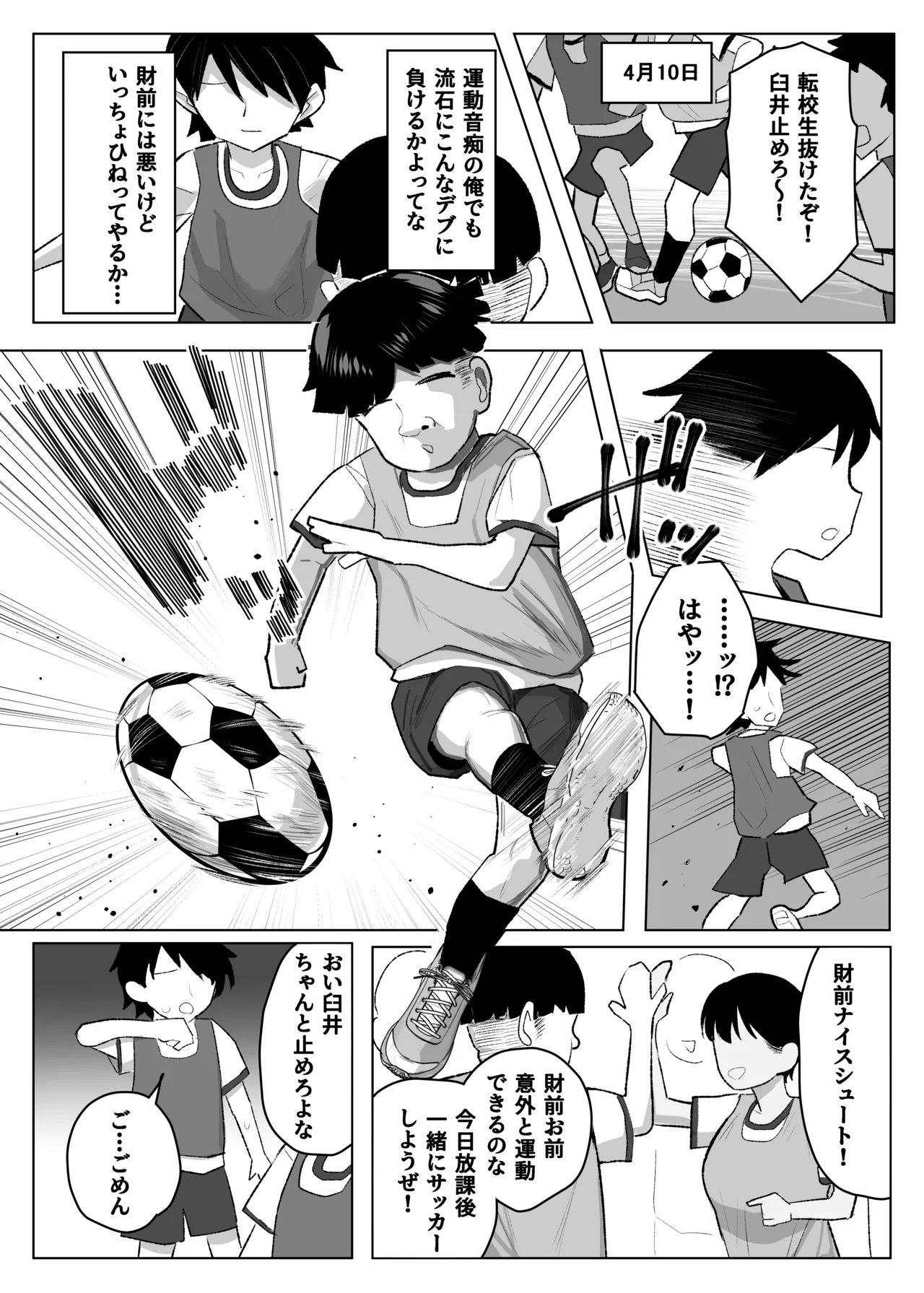 ●学生ボーイッシュ巨乳幼馴染が転校生に奪われる話 Page.35