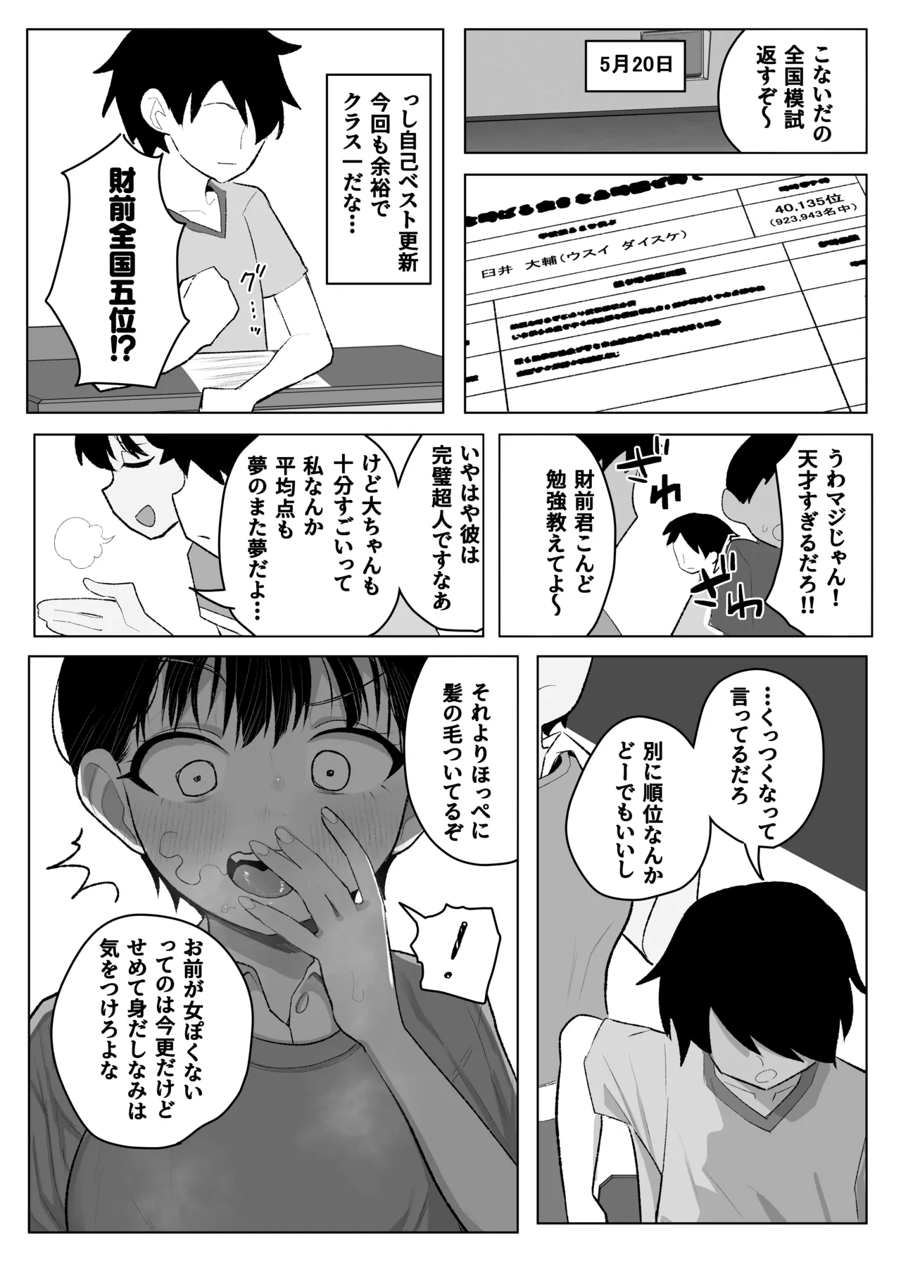 ●学生ボーイッシュ巨乳幼馴染が転校生に奪われる話 Page.37